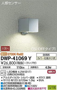 大光電機（ＤＡＩＫＯ） 人感センサー付アウトドアライト 【ランプ付】　LED電球 4.2W（E17） 電球色 2700K DWP-41069Y