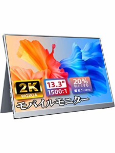 モバイルモニター モバイルディスプレイcocopar 13.3インチ スイッチ用2Kモニター 非光沢IPSパネル 薄い4mm 軽量380g 2560x1600 WQXGA HD