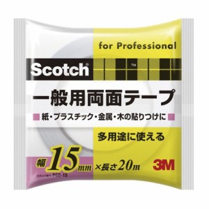 3M スコッチ 一般用 両面テープ 15mm×20m PGD-15