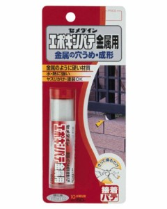 セメダイン 穴うめ・成形 エポキシパテ 金属用 60g ブリスター HC-116