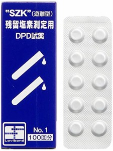 鈴研 残留塩素計用DPD錠剤試薬 No.1 100錠入