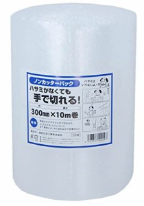 【 日本製 】 酒井化学工業 手で切れる 緩衝材 300mm×10m 巻 ノンカッターパック 紙管なし エアキャップ