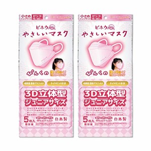 【ビホウマスク 安心の日本製 小学生のお子様や小柄な方に最適なジュニアサイズ 口元に3D空間を作り呼吸がしやすく 肌との摩擦を防ぐ最新