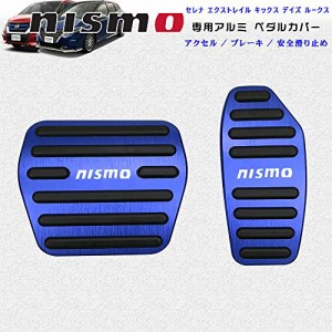 BOYOUS【一年保証&最新型】日産 NISMO(ニスモ) 専用設計 高品質 アルミ ペダル 工具不要 ブレーキ アクセル カバー 適合多数セレナ C27系