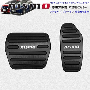 BOYOUS【一年保証&最新型】日産 NISMO(ニスモ) 専用設計 高品質 アルミ ペダル 工具不要 ブレーキ アクセル カバー 適合多数セレナ C27系