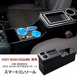 VEHSUN 【グレードアップ】コンソールボックス VOXY 車 アームレスト トヨタ ヴォクシー ステップワゴン適用 ノア エスティマ ウィッシュ