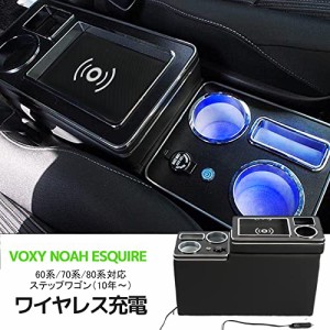 VEHSUN 【ワイヤレス充電】コンソールボックス VOXY 車 アームレスト トヨタ ヴォクシー ステップワゴン適用 ノア エスティマ ウィッシュ