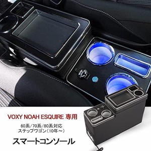 VEHSUN 【2021改善品】コンソールボックス VOXY 車 アームレスト トヨタ ヴォクシー 適用 ノア エスティマ ウィッシュ適用 ステップワゴ