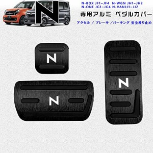 BOYOUS【一年保証&最新型】ホンダ Nシリーズ 専用設計 高品質 アルミ ペダル 工具不要 ブレーキ アクセル パーキング ペダル カバー 適合