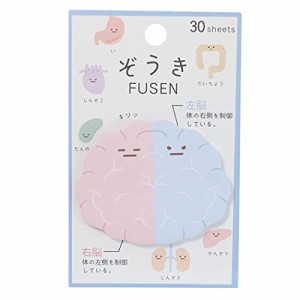 付箋[ぞうき ダイカット ふせん]臓器/脳 カミオジャパン 新学期準備雑貨 おもしろ文具 グッズ 通販