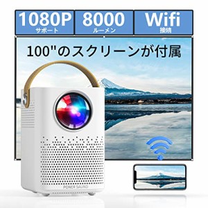 プロジェクター WiFi 8000LM 720P ネイティブ解像度 1080Pフル HD 対応 ダブルホーン ステレオスピーカー内蔵【100"のスクリーンが付属】