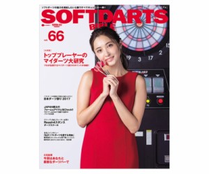 ダーツ本 ソフトダーツバイブル vol.66