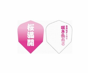 ダーツフライト【プロ】インディーズシリーズ 桜満開 シェイプ