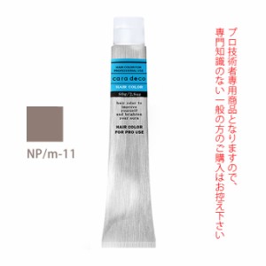 ナカノ キャラデコ NP/m-11 ナチュラルプラチナ 80g （第1剤） 医薬部外品