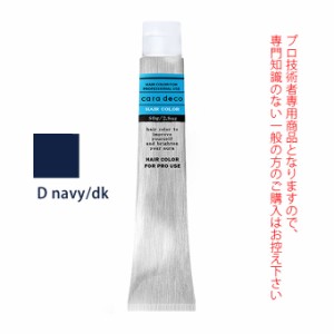 ナカノ キャラデコ D navy/dk ダークネイビー 80g （第1剤） 医薬部外品