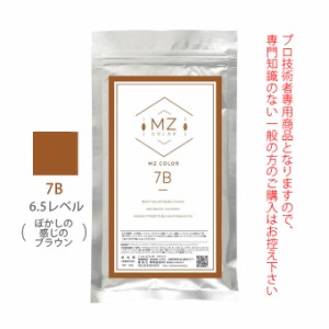 MZカラー 7B ブラウン 120g 【医薬部外品】 和漢ハーブカラー