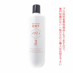 MZカラー オキシ3% 1000mL【医薬部外品】