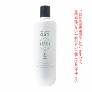 MZカラー オキシ6% 1000mL【医薬部外品】