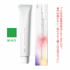 ホーユー プロマスター M-6/5 マット 80g 医薬部外品