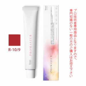 ホーユー プロマスター R-10/9 ルビー 80g 医薬部外品