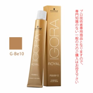 シュワルツコフ イゴラ ロイヤル ピクサム-G G-Be10 ベージュ 80g （第1剤） 医薬部外品