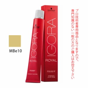 シュワルツコフ イゴラ ロイヤル ピクサム-F MBe10 モスベージュ 80g （第1剤） 医薬部外品