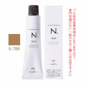 ナプラ N.エヌドット カラー グレイカラー G-7BB 80g （第1剤） 医薬部外品