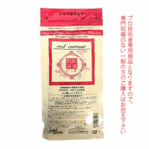 日本グランデックス 和漢彩染 十八番 レッドカラント 120g（ノンアルカリカラー剤） 医薬部外品