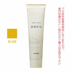 アリミノ カラーストーリー オアシック M-GB ゴールドブラウン 150g