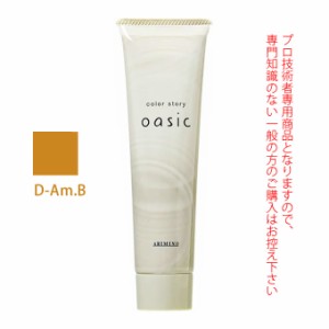 アリミノ カラーストーリー オアシック D-Am.B アンバーブラウン 150g