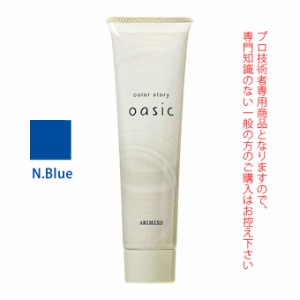 アリミノ カラーストーリー オアシック N.Blue ネイビーブルー 150g