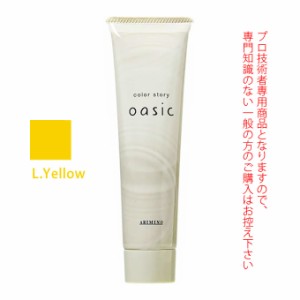 アリミノ カラーストーリー オアシック L.Yellow レモンイエロー 150g