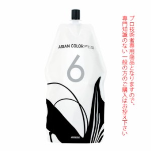 アリミノ アジアンカラーフェス  OX6% 1200g (第2剤） 医薬部外品