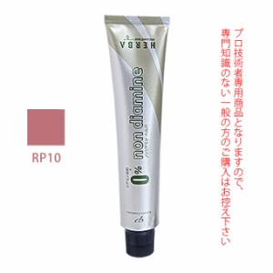 アペティート化粧品 プロクリスタル ノンジアミンカラー ヘルバ RP10（ローズピンク） 100g  （第1剤） 医薬部外品