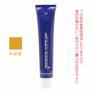 アペティート化粧品 プロクリスタル ハイブリッドカラー H-6YB （イエローブラウン） 100g  （第1剤） 医薬部外品