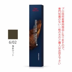 ウエラ コレストン パーフェクト + （プラス） 6/02 NBマット 80g （第1剤） 医薬部外品