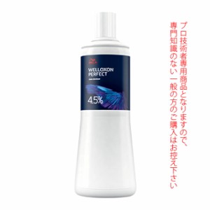 ウエラ ウエロキソン パーフェクト + 4.5% 1000mL （第2剤） 医薬部外品