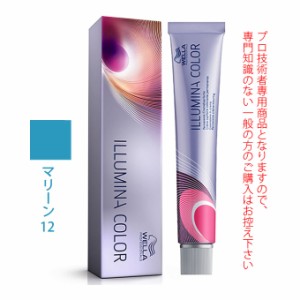 ウエラ イルミナカラー マリーン 12 80g （第1剤） 医薬部外品