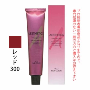 ティアーズ アステティック ヘアカラー コントロールカラー レッド 300 120g（第1剤） 医薬部外品