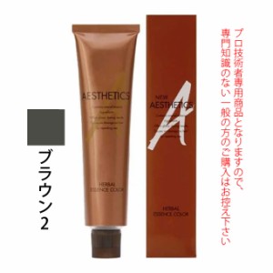 ティアーズ アステティック ヘアカラー グレイシェード ブラウン2 120g（第1剤） 医薬部外品