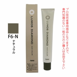 ティアーズ ルーモス ダイヤ ヘアカラー F6-N ナチュラル 80g（第1剤） 医薬部外品