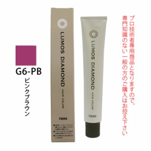 ティアーズ ルーモス ダイヤ ヘアカラー G6-PB ピンクブラウン 80g（第1剤） 医薬部外品