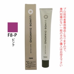 ティアーズ ルーモス ダイヤ ヘアカラー F8-P ピンク 80g（第1剤） 医薬部外品