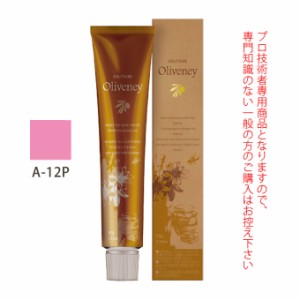 アモロス ソリティア オリヴァニー A-12P（ピンク） 90g （第1剤） 医薬部外品