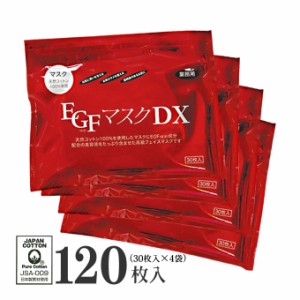 EGF 配合 美容液 フェイスマスク DX 業務用 120枚入り （30枚×4袋）