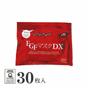 [美容液]EGF 配合 美容液 フェイスマスクDX 業務用 （30枚）