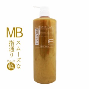 フィヨーレ Fプロテクト MB ヘアマスク ベーシックタイプ (ヘアトリートメント) 1000g （ポンプ）