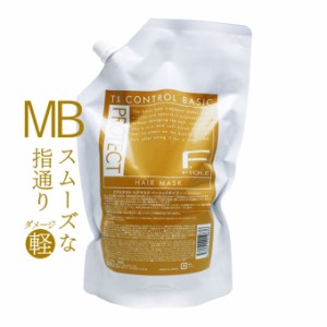 フィヨーレ Fプロテクト MB ヘアマスク ベーシックタイプ (ヘアトリートメント) 1000g （詰替）