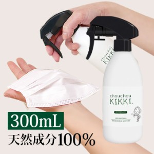 ★【除菌・消臭液】★シュシュキッキ リフレッシャー300ｍｌ◆マスク 衣服 衣類  除菌スプレー 消臭スプレー 除菌 抗菌 消臭 ウィルス 菌