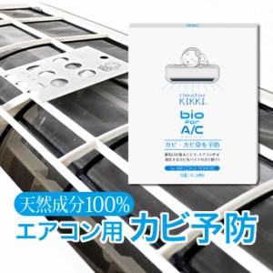 ★メール便送料無料★ シュシュキッキ bio for A/C バイオフォーエーシー